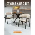 Стулья для кухни ZASIDELIS  Kaif мягкие из велюра, дома и офиса, молочный/серое масло 2 шт