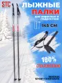 Лыжные палки STC Brados Sport Composite Red 145 см 100% стекловолокно беговые