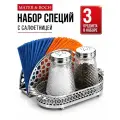 Набор баночек для специй и приправ на подставке, органайзер на стол Mayer&Boch салфетница , солонка и перечница