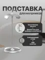 Подставка для всех моделей полноразмерных наушников и игровых гарнитур удлиненная, алюминий / ABS пластик, серебристая