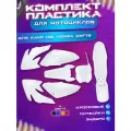 Комплект пластика для Kayo 140, CRF70 для эндуро и кросс мотоциклов, питбайков