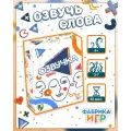 Настольная кооперативная игра о распознавании звуков Фабрика Игр Озвучка