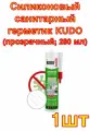 Силиконовый санитарный герметик KUDO (прозрачный; 280 мл)