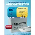 Тяговый аккумулятор для мотора лодок 12v 80ah гелевый