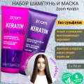 ZOOM Keratin Набор: безсульфатный шампунь для волос + маска, 250 мл + 250 мл