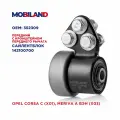 Сайлентблок передний с кронштейном рычага переднего для а/м OPEL CORSA C, MERIVA A, MOBILAND 142100700