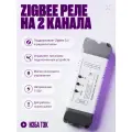 Умное реле Zigbee+RF, контроллер на 2 канала, в корпусе, 10А, 7-32В, умный дом