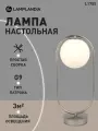 Лампа настольная Lamplandia L1755 ARIZA SILVER, G9*1 макс 5Вт