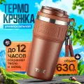 Термокружка для чая и кофе термос TKK Premium из нержавеющей стали, 630 мл, кирпичный