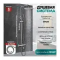 Душевая система Grocenberg GB7099 Хром