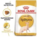 ROYAL CANIN SPHYNX ADULT 2 кг корм для кошек породы сфинкс старше 12 месяцев 2шт