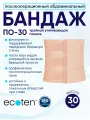 Бандаж абдоминальный, с 3-ой утягивающей панелью, 30см ПО-30, Экотен, размер XL