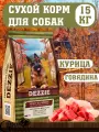 DEZZIE Корм для взрослых собак, курица и говядина 15 кг