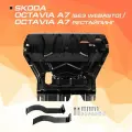 Защита картера и КПП AutoMax для Skoda Octavia A7 (V - 1.4; 1.6; 1.8) (без Webasto) 2013-2017/Skoda Octavia A7 рестайлинг (V - 1.4; 1.6; 1.8) 2017-2020, сталь 1.4 мм, с крепежом, штампованная, AM.5111.2