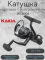 Катушка карповая с байтраннером Каида HС4000 3+1
