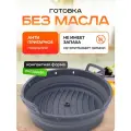 Форма для аэрогриля запекания с антипригарным покрытием из силикона с ручками круглая