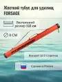 Тубус жесткий Forsage 125 см (оранжевый)
