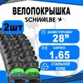 Комплект покрышек 2шт 28x1.65 (44-622) 05-11101150.02 SMART SAM Perf B/B-SK HS476 Addix 67EPI SCHWALBE