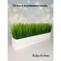 Искусственная осока в ящике для дома и офиса, ПоДар. Ок Home