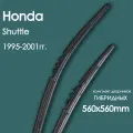 Комплект щеток стеклоочистителя гибридных для автомобиля Honda(Хонда) Shuttle 1995,1996,1997,1998,1999,2000,2001гг. , дворники автомобильные 560/560мм