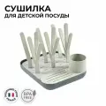 Сушилка для посуды Beaba Misty/Mineral (полипропилен) EGOUTTE BIBERON FORET ONLINE M 911731