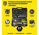 Набор инструментов универсальный 89 предметов BERGER BG089-1214