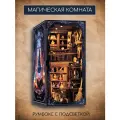 Интерьерный румбокс с подсветкой Магическая комната