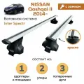Багажник для Nissan Qashqai II (Ниссан Кашкай) с 2014-, Inter Spectr крыло 120см на гладкую крышу с креплением за дверной проем