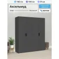 Шкаф для одежды Нонтон Аксельмуд, 160x51x184 см, 1 штанга и 5 полок, графит