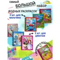 Набор Раскраска антистресс, водная, многоразовая, для детей от 2 лет