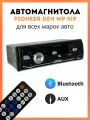 Автомагнитола Pioneer DEH-MP519, Bluetooth, AUX, USB, Micro SD