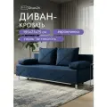 Диван раскладной двухместный прямой Морис Чес 195 см