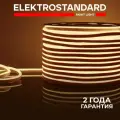 Уличный гибкий неон односторонний Elektrostandard LS001 220В 2835 9.6 Вт/м 120 Led/м 3300K теплый белый свет, 50 метров, IP67