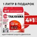 Моторное масло 4+1 TAKAYAMA ADAPTEC SAE 5W-30, ILSAC GF6-A, API SP Синтетическое 5 л
