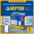 Система защиты от протечек беспроводная для умного дома Нептун Neptun Profi Smart+ 3/4 TUYA