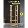 Стеллаж из натурального хвойного дерева напольный этажерка с полками