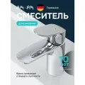 Cмеситель для раковины в ванную AM.PM Chic излив 110 мм, керамический картридж SoftMotion