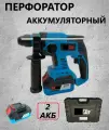 Аккумуляторный перфоратор SDS+ Toua DBLH180-A, бесщеточный мотор, кейс, 2 аккумулятора, гарантия РФ