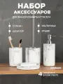 Набор для ванной BAUHEIM, полирезина, мраморный серый цвет, 4 предмета
