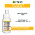 GARNIER Супер Сияние Сыворотка с витамином С для лица 30 мл 1 шт. 1 шт. флакон