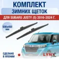 Щетки стеклоочистителя для Subaru Justy (5) M900 / 2016-2025 / Комплект зимних дворников 50 45 см Субару Джасти