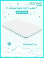 Детская подушка ортопедическая Darwin Kids 2.0 M, с эффектом памяти, гипоаллергенная, анатомическая, 30х40 см, высота 7 см