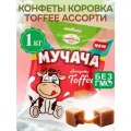 Конфеты Ирис коровка Toffee Мучача Ассорти, 1кг
