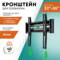 Кронштейн для телевизора настенный фиксированный , черный 32-55 дюйма быстросъемный / крепление для телевизора на стену до 40 кг.