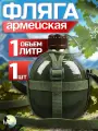 Фляжка армейская подарочная для воды, тактическая. Фляга алюминиевая 1шт 1литр на вынос/на природу