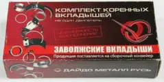 Вкладыши коренные Р-1 025 ДВ-406 409 ГАЗель Волга УАЗ (комплект) (ОАО ЗМЗ-Д Дайдо Металл Русь 406.1000102-20