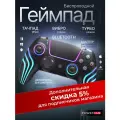 Беспроводной джойстик геймпад для телефона/ПК/PS4 с подсветкой POWERHUB