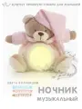 Ночник детский музыкальный