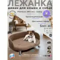 Лежанка для кошек и собак мелких и средних пород Chauzi Лео из Premium ЭКО меха на ножках с бортиком 60*40 см