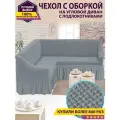 Чехол на угловой диван с оборкой / Чехол для углового дивана